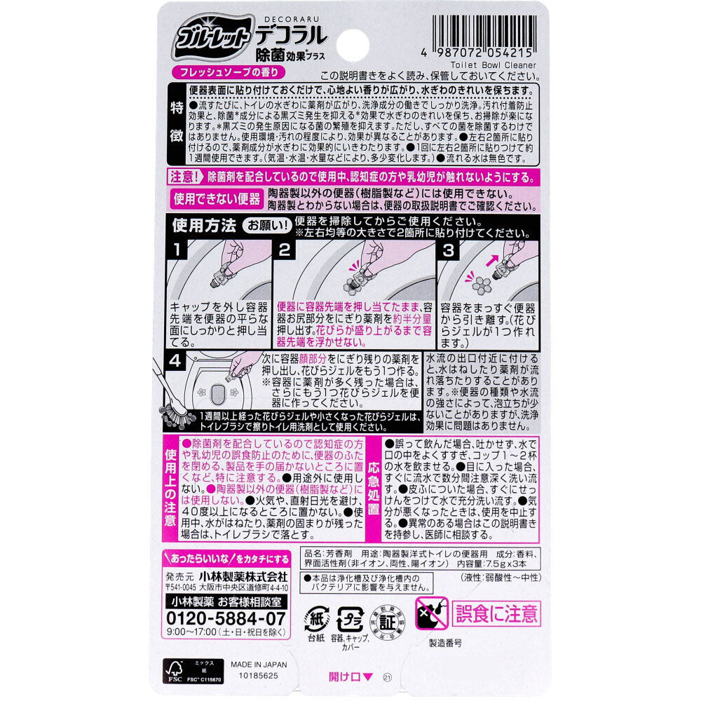 ブルーレット デコラル 除菌効果プラス フレッシュソープの香り 7.5g×3本入