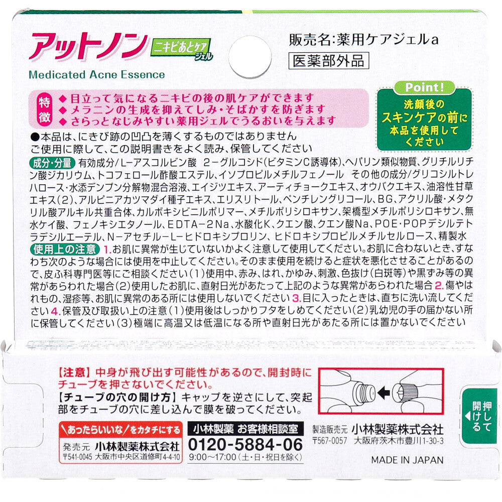 薬用アットノン ニキビあとケアジェル 10g × 80点