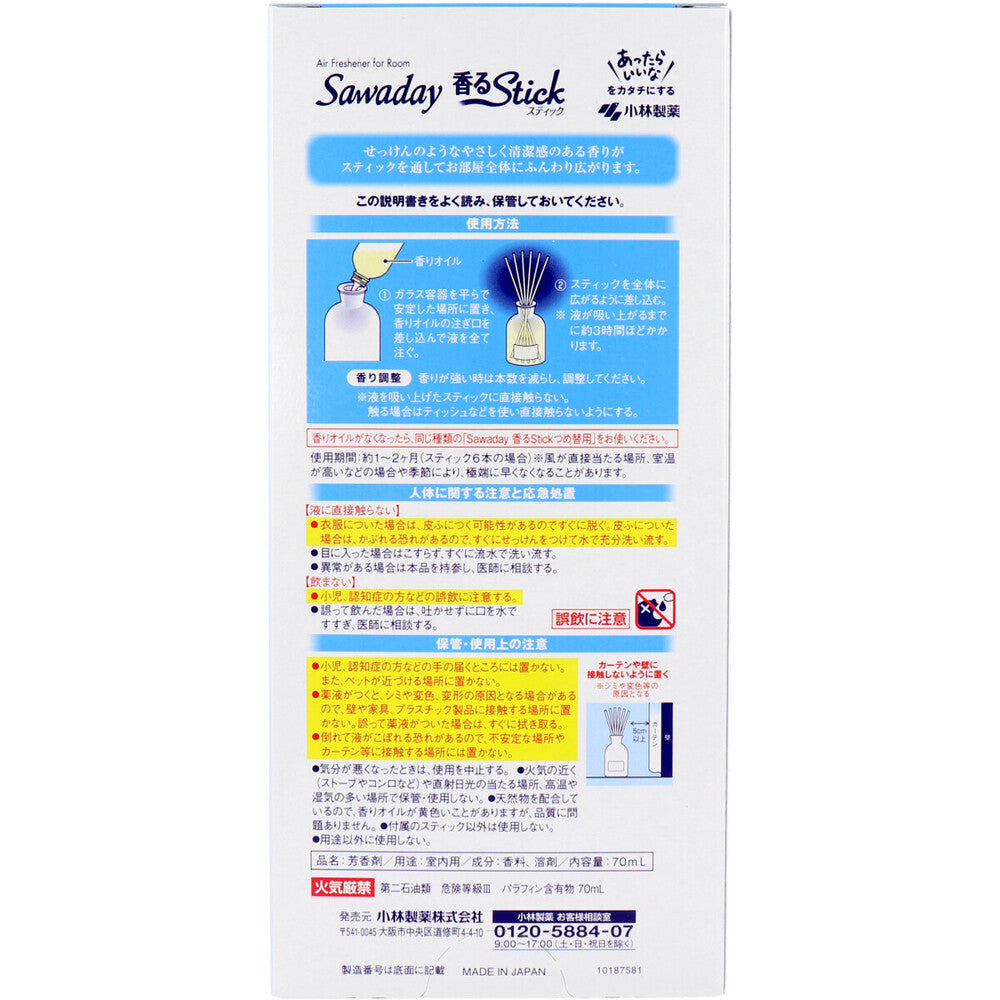 サワデー香るスティック サボン ホワイティッシュサボン 70mL × 21点