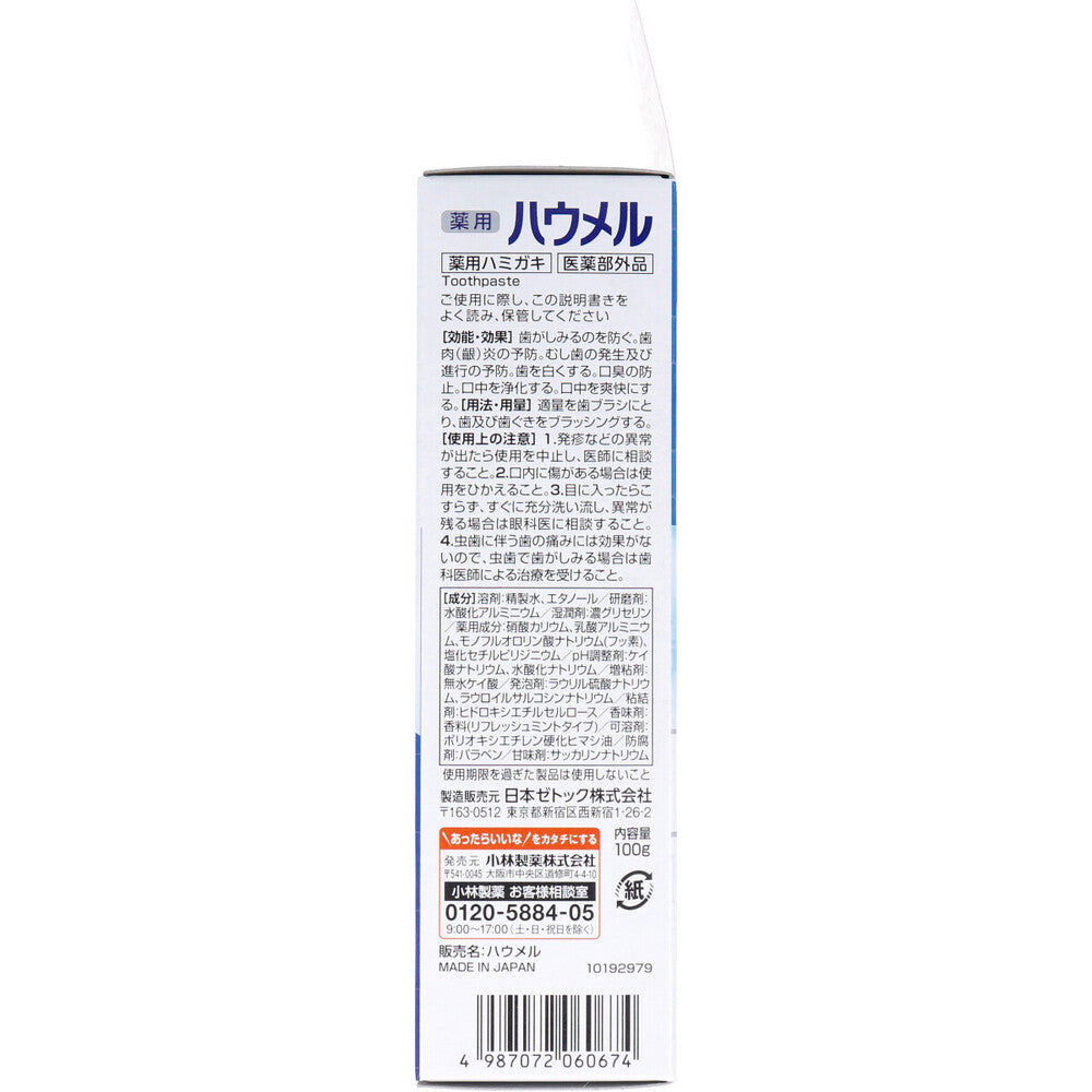 薬用ハミガキ ハウメル フレッシュミント 100g