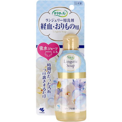 サラサーティ ランジェリー用洗剤 経血・おりもの用 ソープの香り 120mL