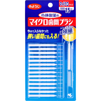 小林製薬のマイクロ歯間ブラシ I字型 15本入