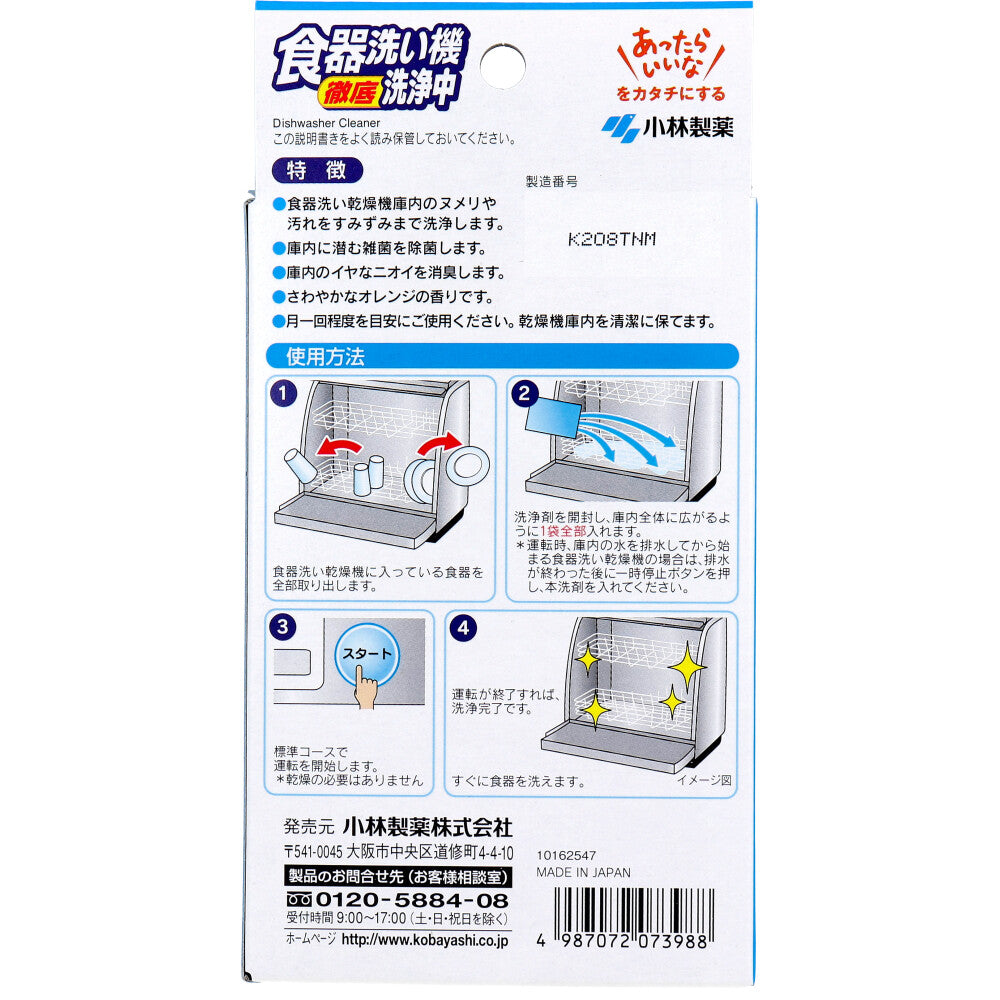 食器洗い機洗浄中 2回分