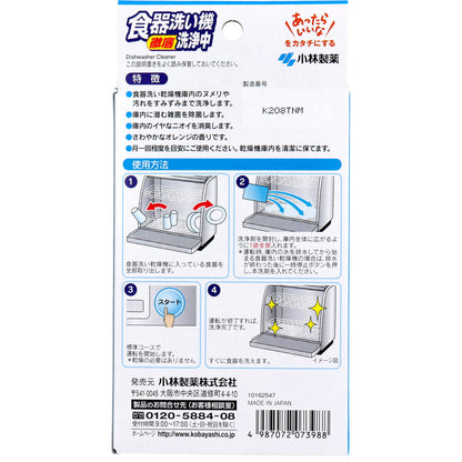 食器洗い機洗浄中 2回分