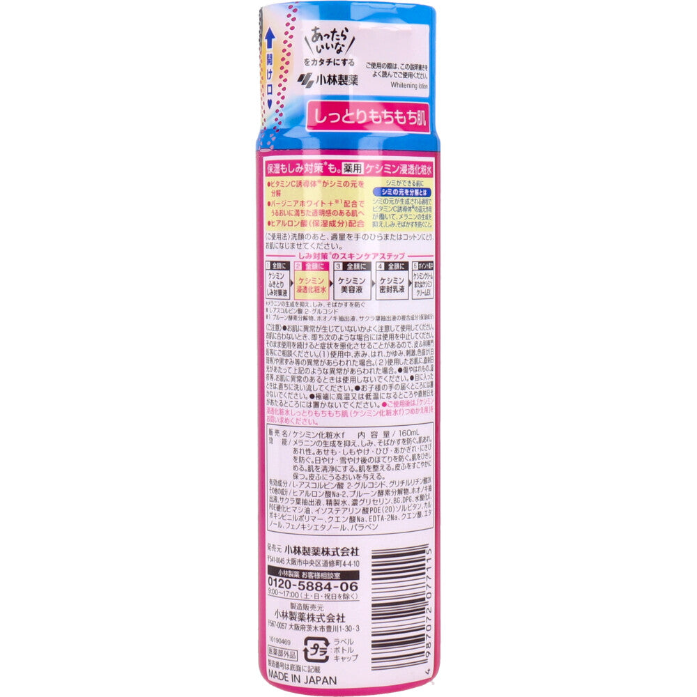 薬用ケシミン 浸透化粧水 しっとりもちもち肌 160mL