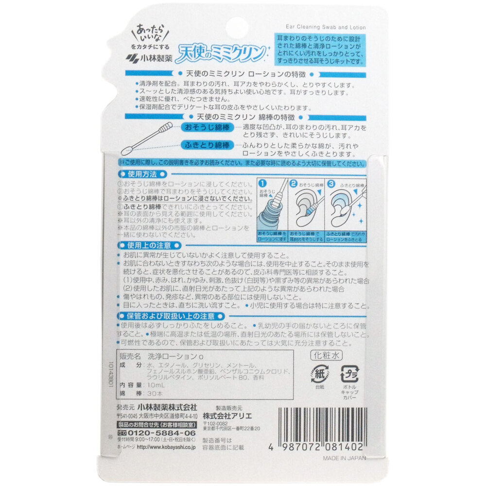 天使のミミクリン 10mL+30本 × 48点