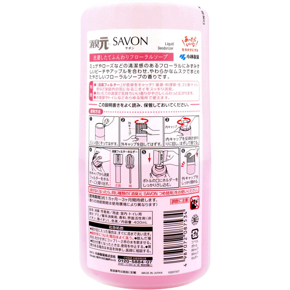 消臭元 SAVON(サボン) 洗濯したてふんわりフローラルソープ 400mL