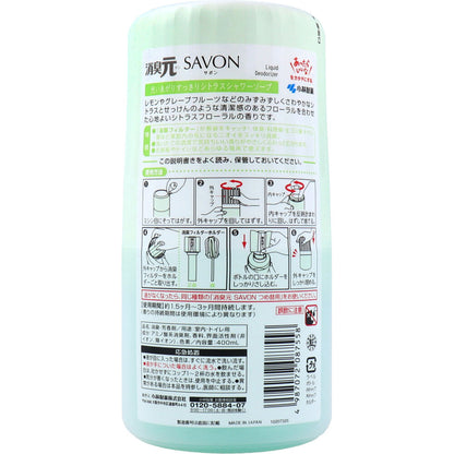 消臭元 SAVON(サボン) 洗いあがりすっきりシトラスシャワーソープ 400mL