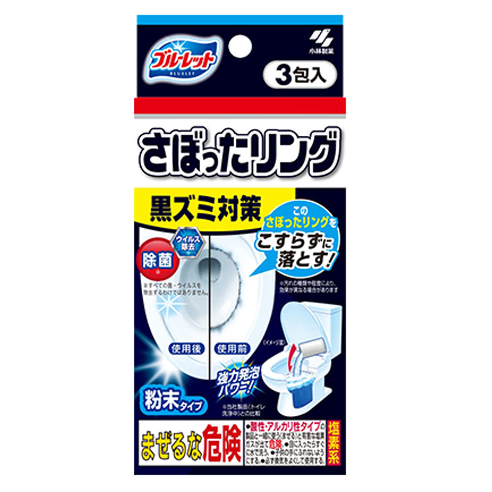 ブルーレット さぼったリング 黒ズミ対策 3包入