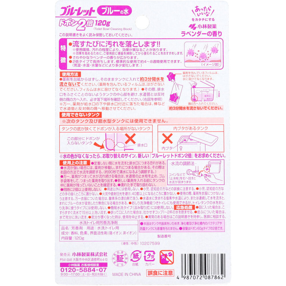 ブルーレットドボン2倍 ラベンダーの香り 120g × 48点