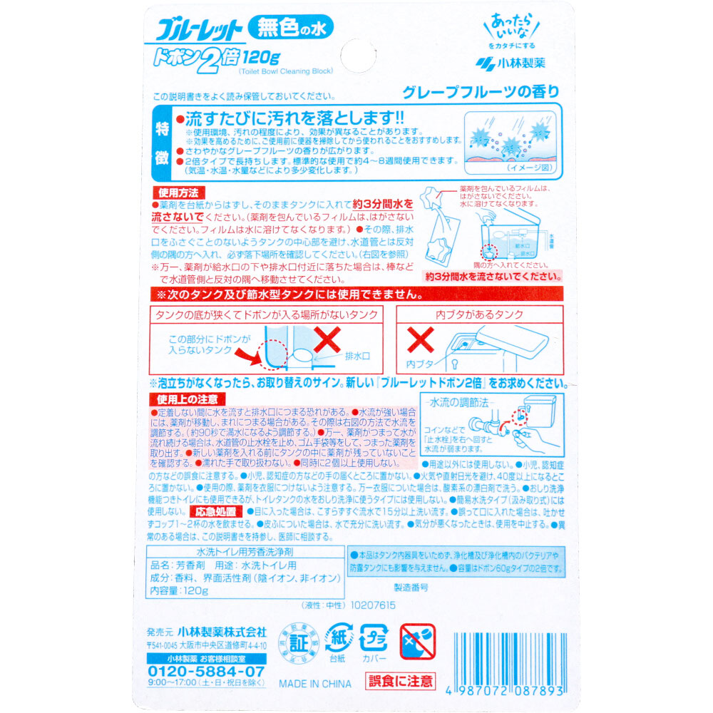 ブルーレットドボン2倍 グレープフルーツの香り 120g