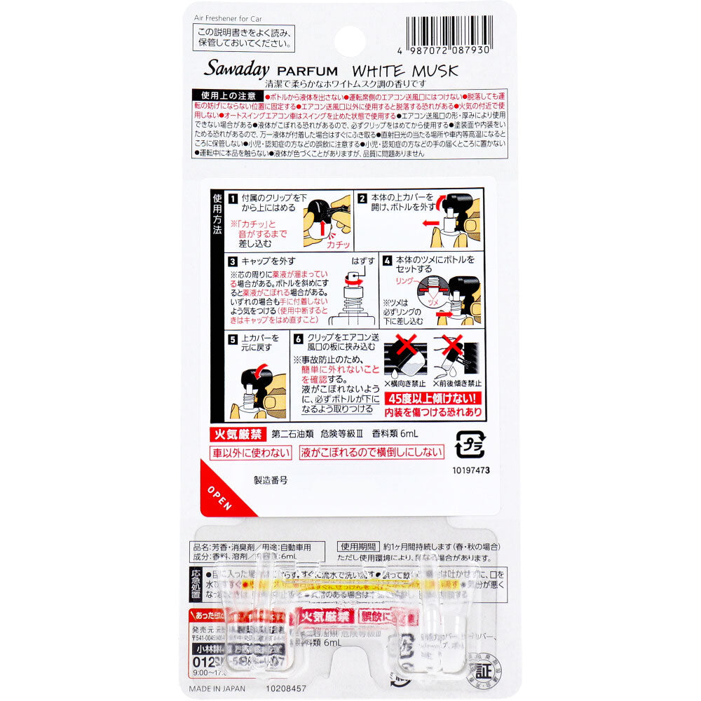 サワデー クルマ専用クリップ パルファムホワイトムスク 6mL × 45点