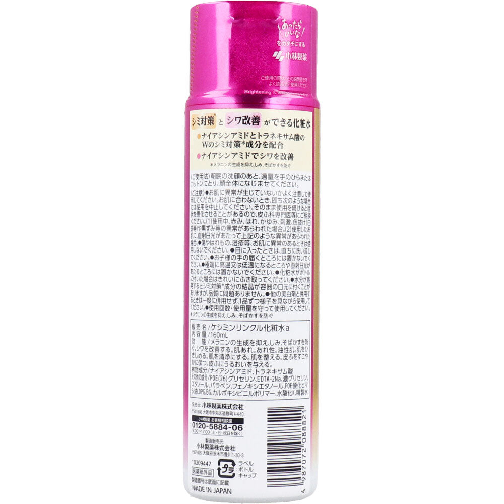 薬用ケシミン リンクルケアプラス 化粧水 160mL × 24点