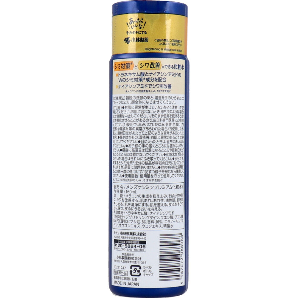 メンズケシミン プレミアム 化粧水 薬用 160mL