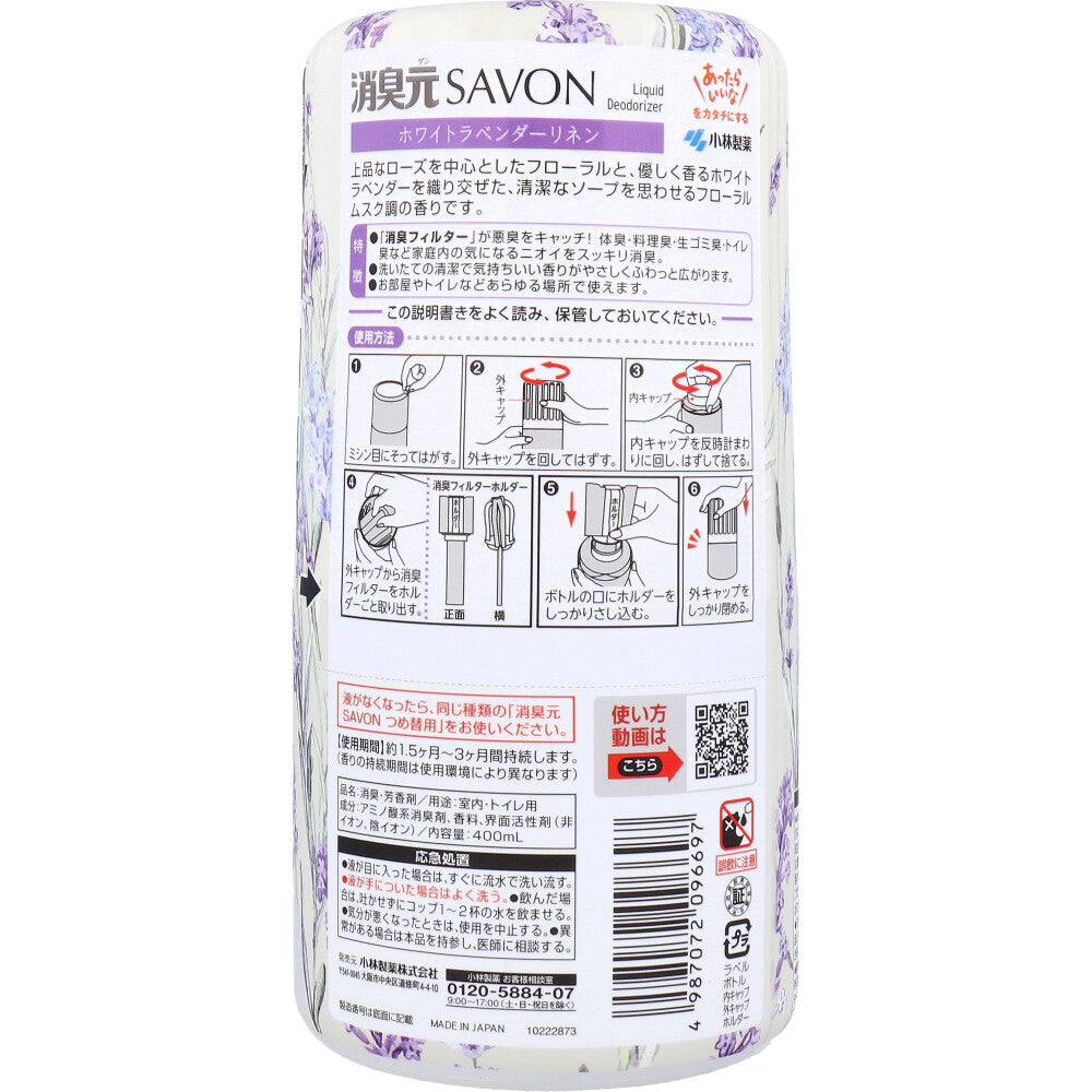 消臭元 SAVON(サボン) ホワイトラベンダーリネン 400mL