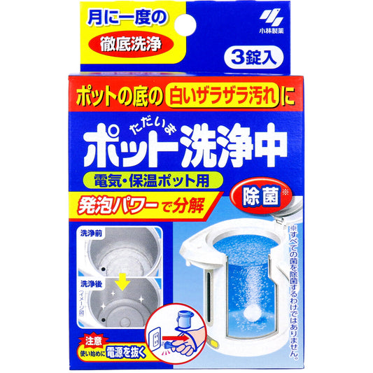 ただいまポット洗浄中 電気・保温ポット用 3錠入