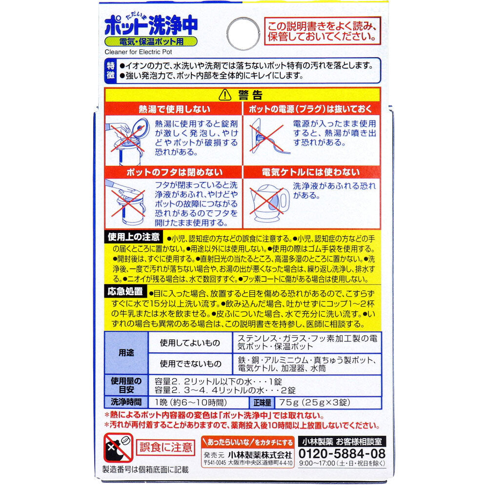 ただいまポット洗浄中 電気・保温ポット用 3錠入 × 48点