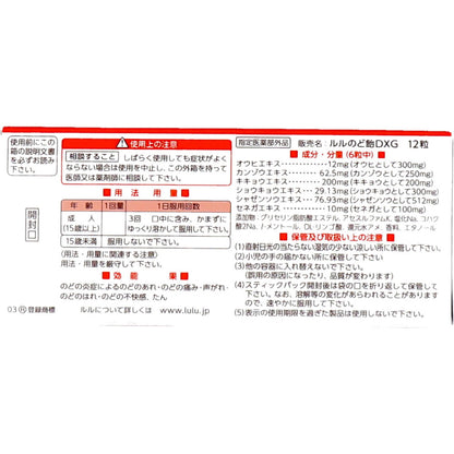 薬用ルル のど飴DX グレープ味 12粒入