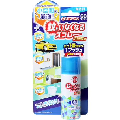 金鳥 蚊がいなくなるスプレー 小空間用 無香料 60プッシュ 15mL