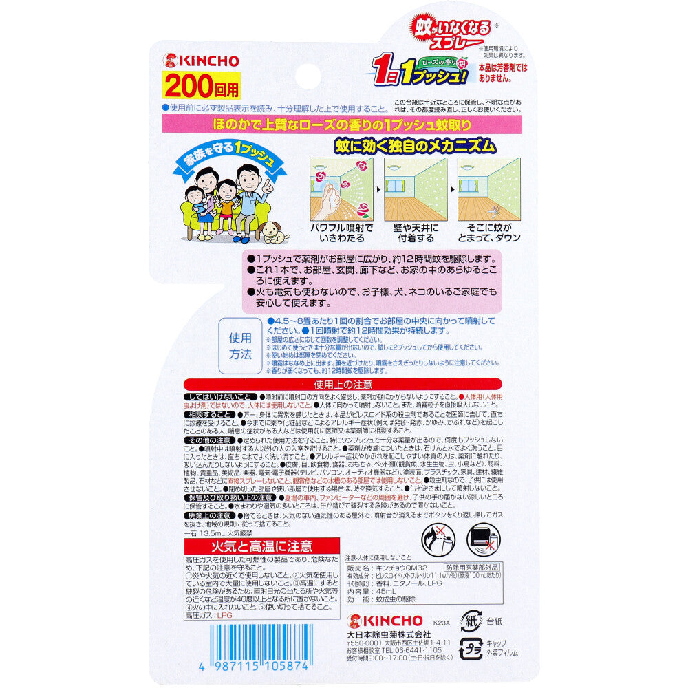 蚊がいなくなるスプレー 200回用 ローズの香り 45mL