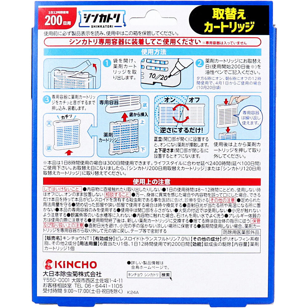 金鳥 シンカトリ 200日用 無臭 取替えカートリッジ 1個入 × 20点