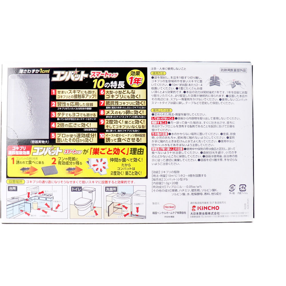 金鳥 コンバット スマートタイプ 1年用 20個入