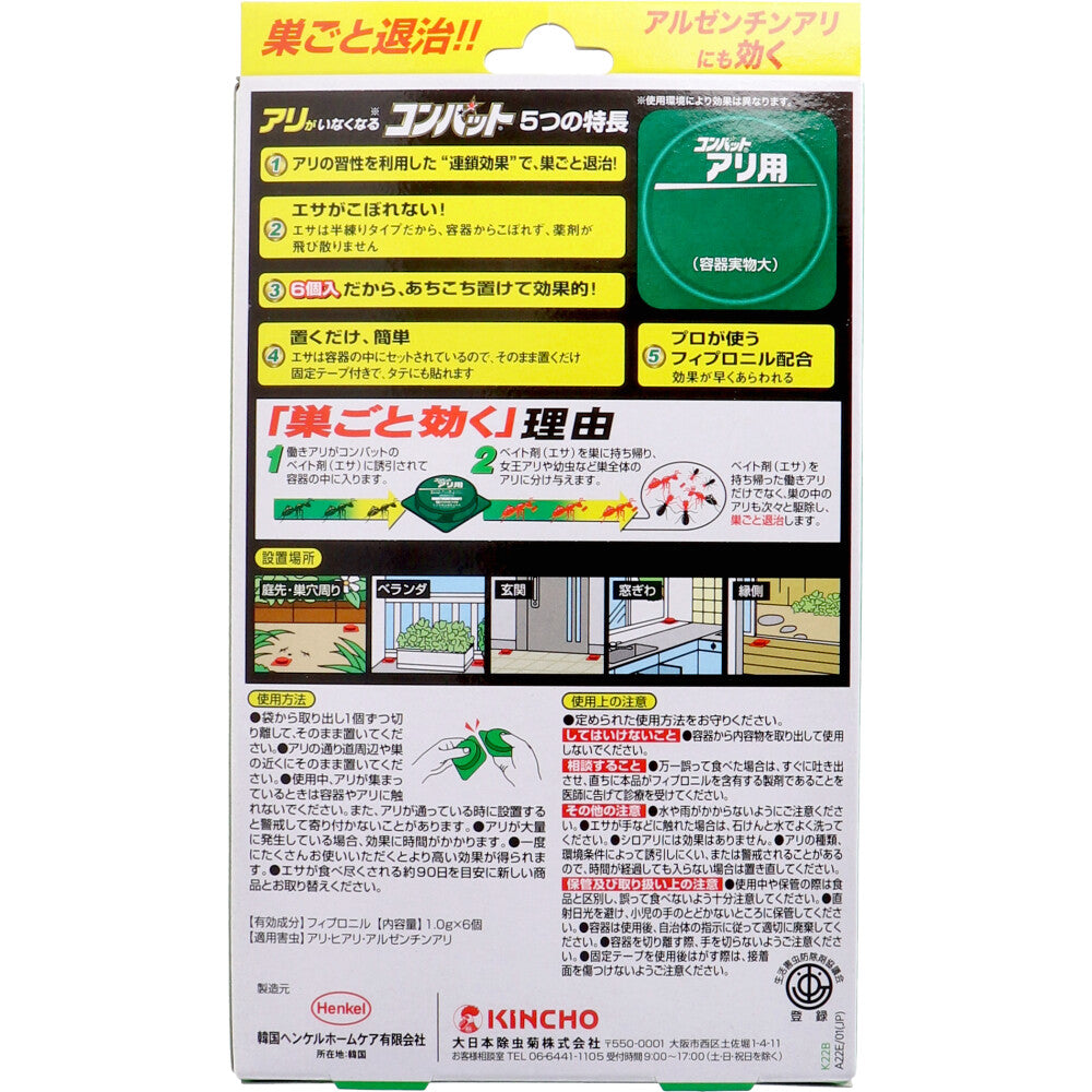 金鳥 アリがいなくなるコンバット  6個入