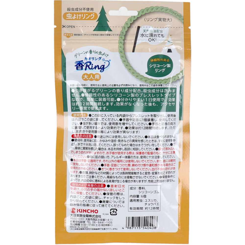 グリーンの香りの虫よけ カオリング 大人用 6個入 × 40点