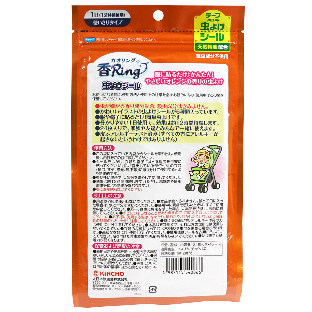 香リング 虫よけシール やさしいオレンジの香り 24枚入 × 40点