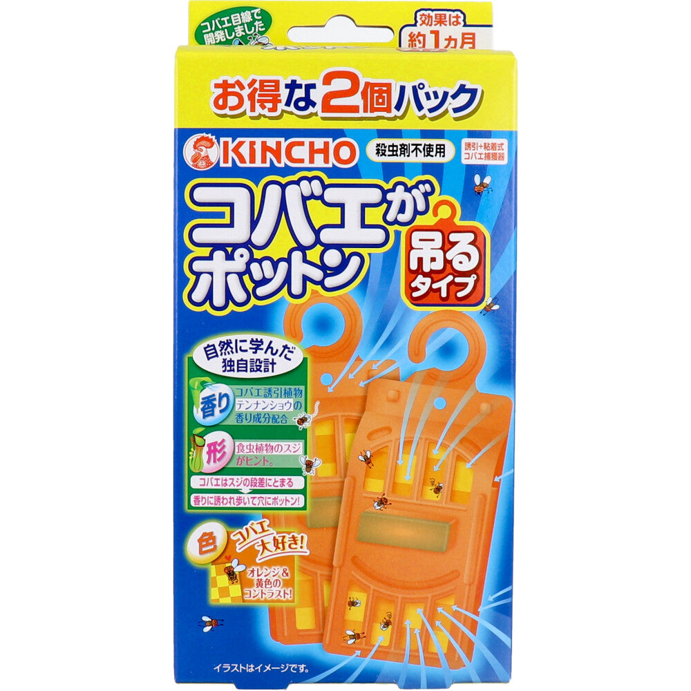 コバエがポットン 吊るタイプ お得な2個パック