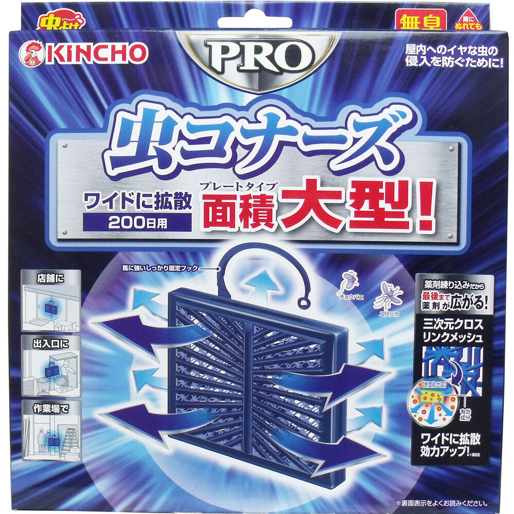 金鳥 虫コナーズPRO プレートタイプ 面積大型 200日用