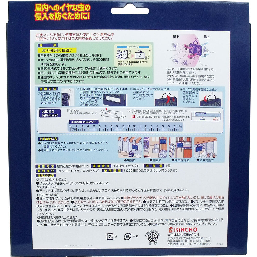 金鳥 虫コナーズPRO プレートタイプ 面積大型 200日用