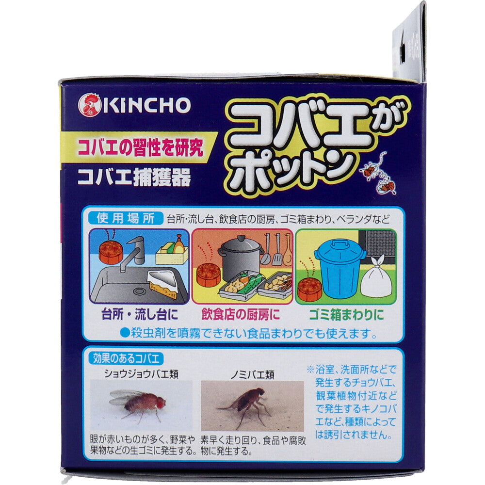 金鳥 コバエがポットン 置き型 2個入