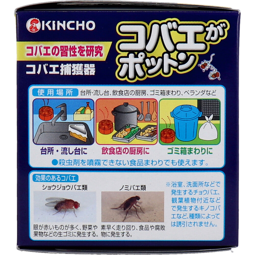 金鳥 コバエがポットン 置き型 3個入