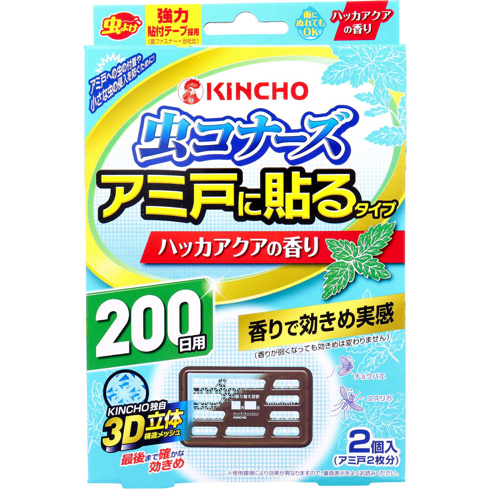 金鳥 虫コナーズ アミ戸に貼るタイプ 200日用 ハッカアクアの香り 2個入