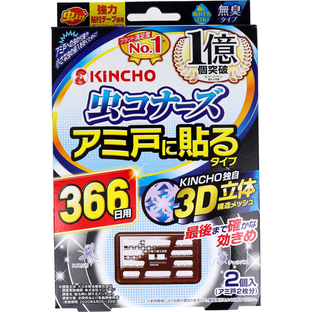 虫コナーズ アミ戸に貼るタイプ 366日用 無臭2個入