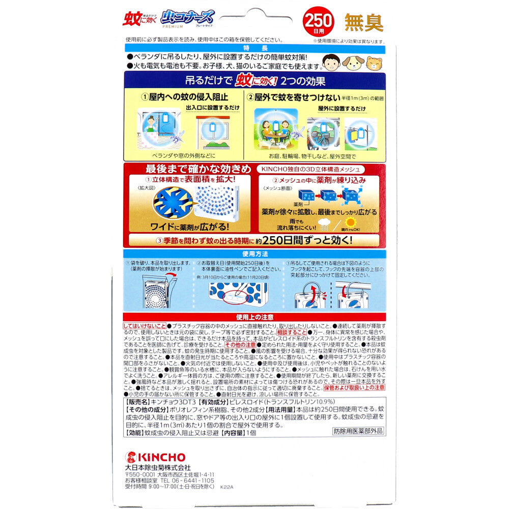 金鳥 蚊に効く 虫コナーズ プレミアム プレートタイプ 250日用 無臭 1個入 × 32点