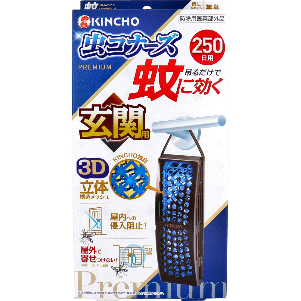 金鳥 蚊に効く 虫コナーズ プレミアム 玄関用 250日 無臭 1個入