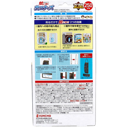 金鳥 蚊に効く 虫コナーズ プレミアム 玄関用 250日 無臭 1個入