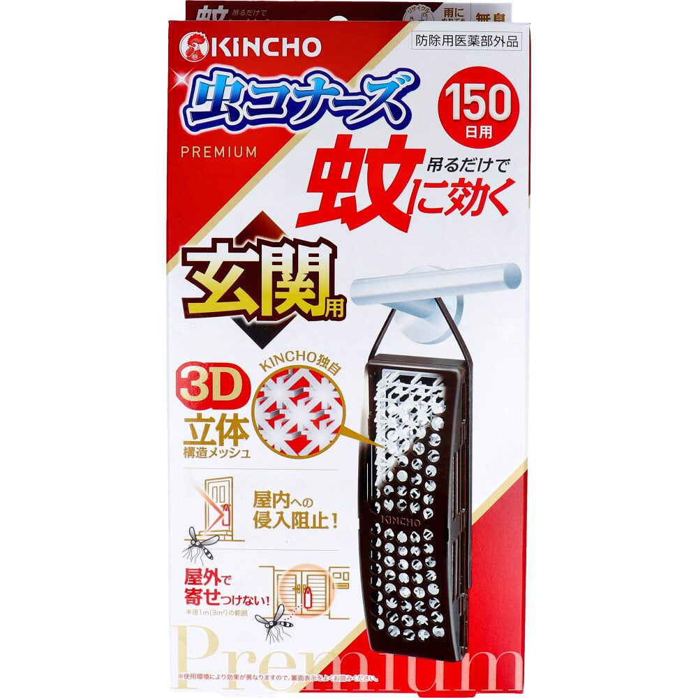 蚊に効く 虫コナーズ プレミアム 玄関用 150日 無臭 1個入