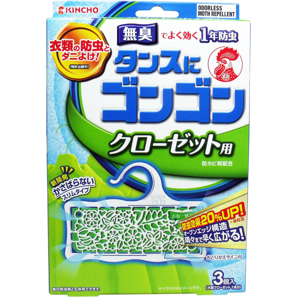 タンスにゴンゴン クローゼット用 無臭 1年防虫 3個入