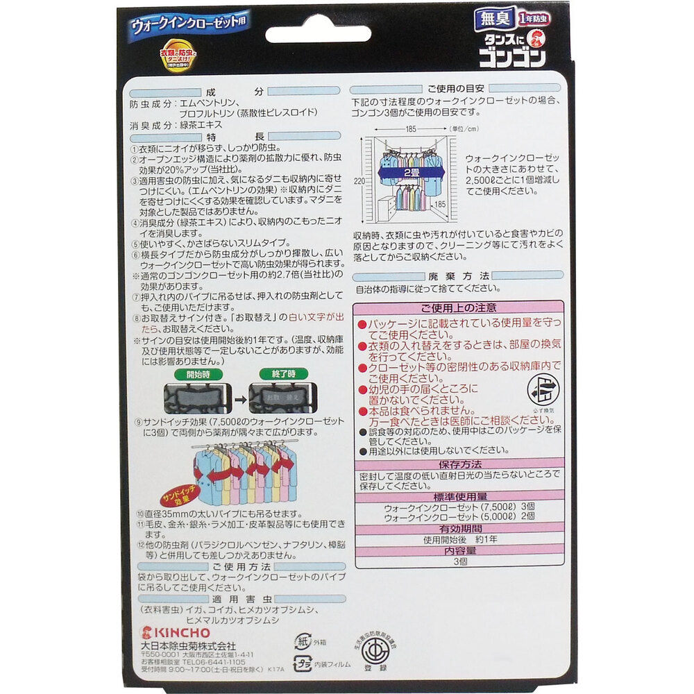 金鳥 タンスにゴンゴン ウォークインクローゼット用 1年防虫 3個入 × 20点