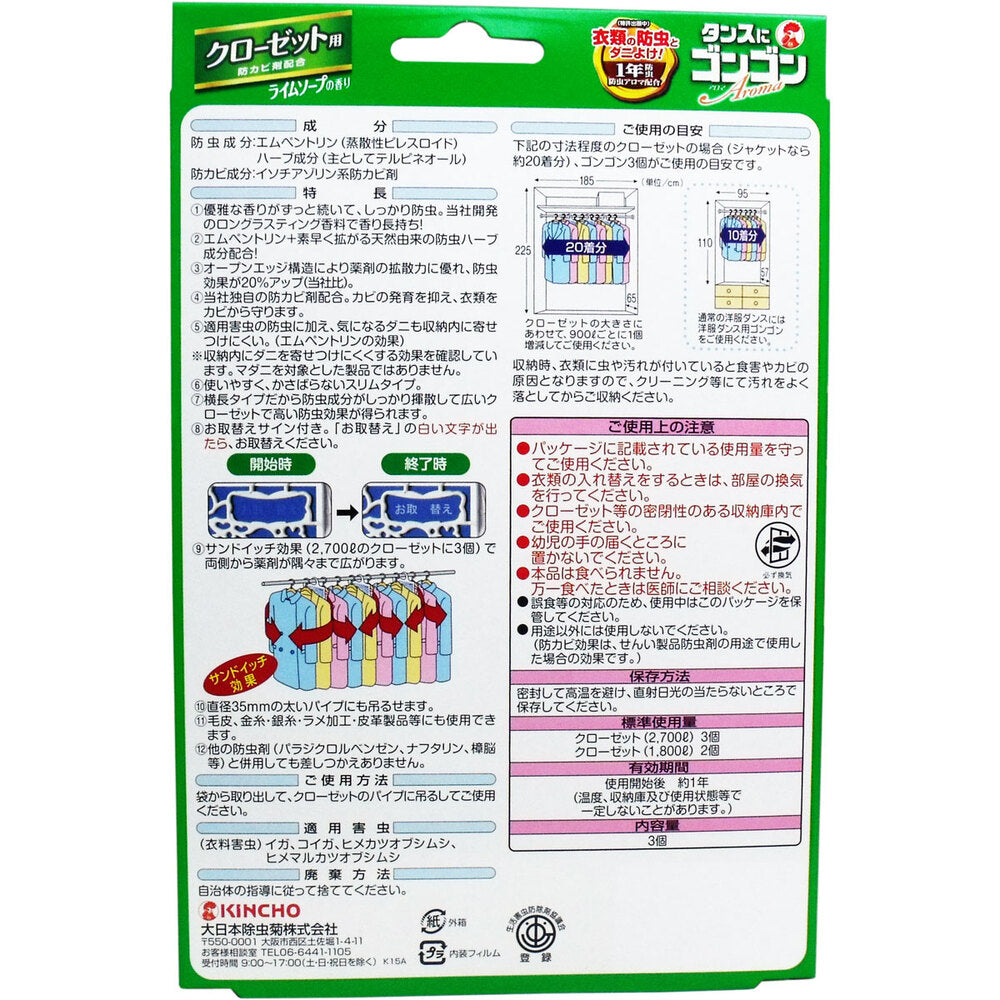 タンスにゴンゴン アロマ クローゼット用 ライムソープの香り 1年防虫 3個入 × 40点