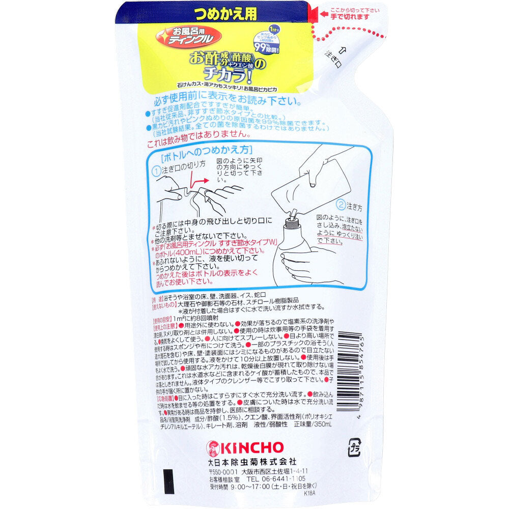 金鳥 お風呂用ティンクル すすぎ節水タイプW 詰替用 アップルの香り 350mL × 24点