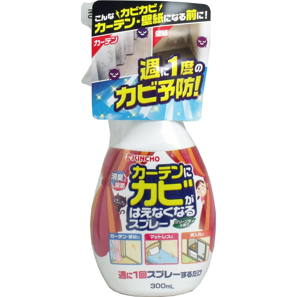 金鳥 カーテンにカビがはえなくなるスプレー 300mL