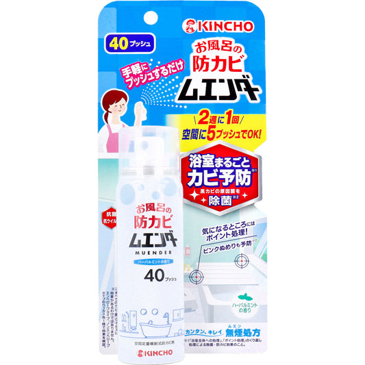 金鳥 お風呂の防カビムエンダー 40プッシュ 40mL