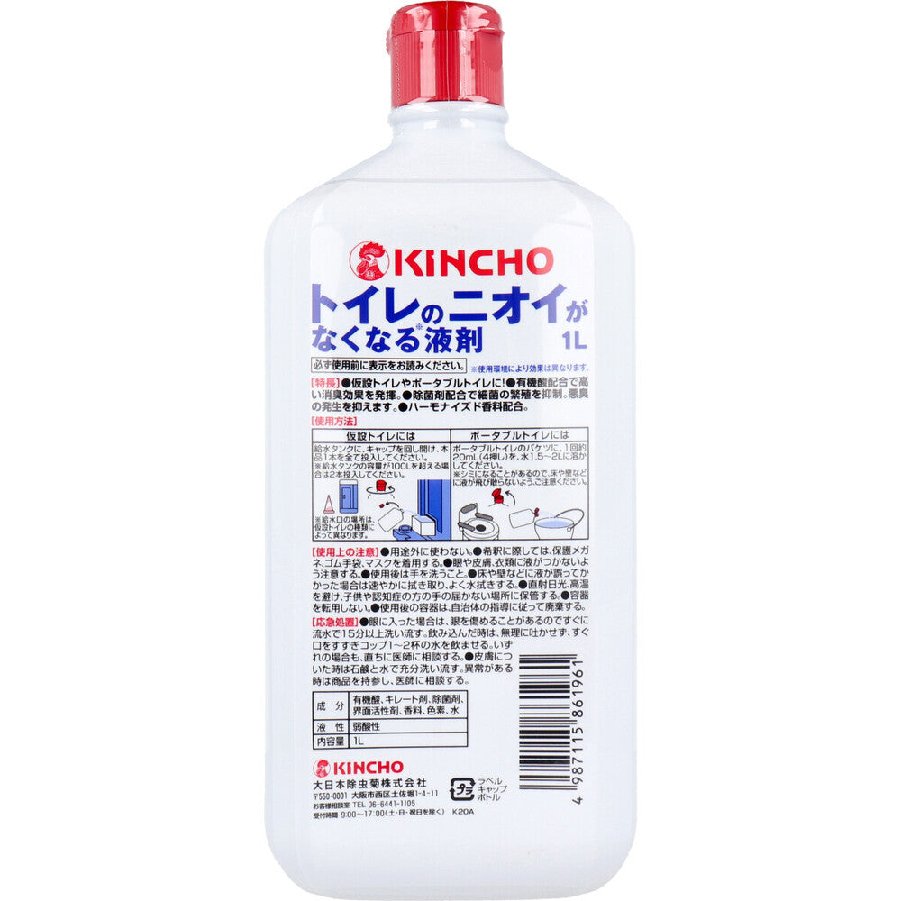 キンチョウ トイレのニオイがなくなる液剤 1L × 12点