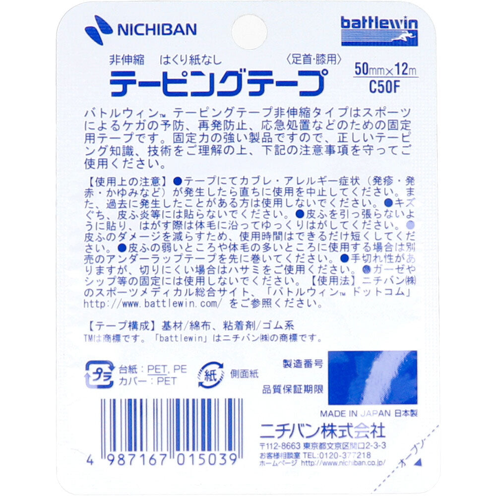 ニチバン バトルウィンテーピング C50F 50mm×12m 1巻入 × 72点