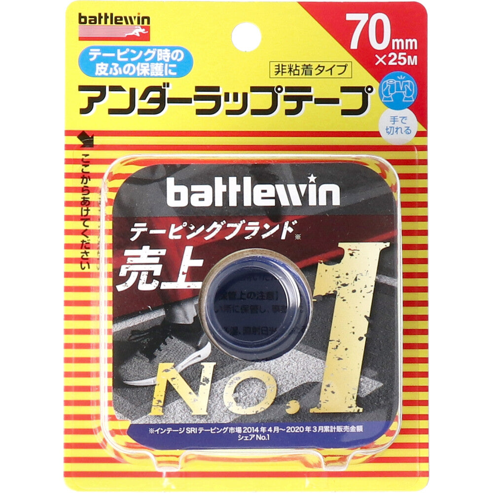 ニチバン バトルウィン アンダーラップテープ U70F 70mm×25m 1巻入