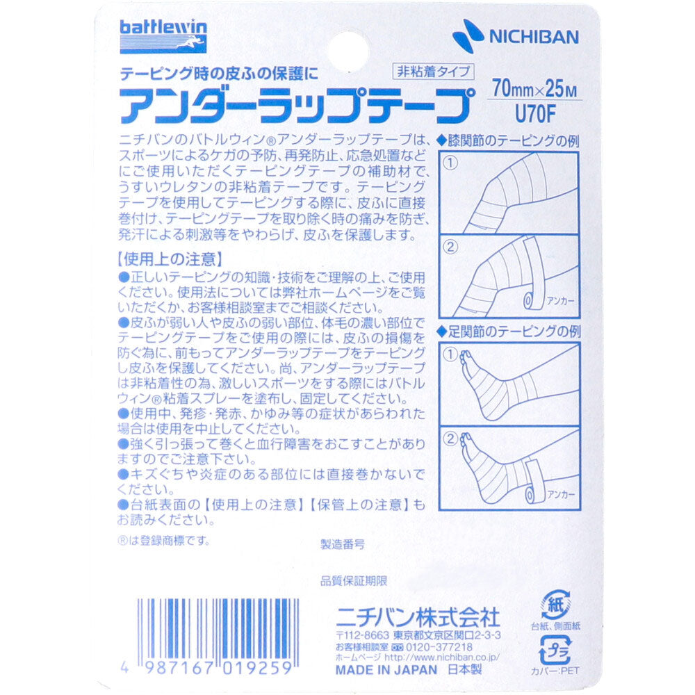 ニチバン バトルウィン アンダーラップテープ U70F 70mm×25m 1巻入 × 72点